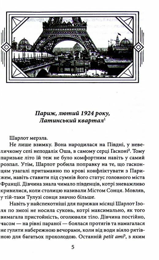 Натурниця з Латинського кварталу Ціна (цена) 198.30грн. | придбати  купити (купить) Натурниця з Латинського кварталу доставка по Украине, купить книгу, детские игрушки, компакт диски 2