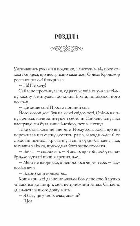 Близнюки Крошмор Книга 1 Прокляття Ціна (цена) 295.80грн. | придбати  купити (купить) Близнюки Крошмор Книга 1 Прокляття доставка по Украине, купить книгу, детские игрушки, компакт диски 2