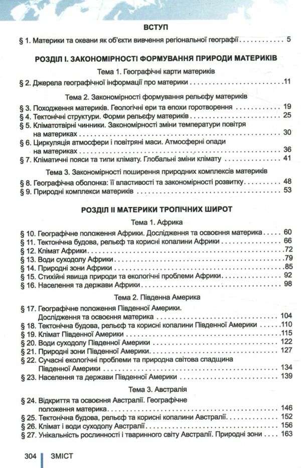 географія 6 клас підручник Безуглий Ціна (цена) 351.60грн. | придбати  купити (купить) географія 6 клас підручник Безуглий доставка по Украине, купить книгу, детские игрушки, компакт диски 2