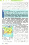 географія 6 клас підручник Безуглий Ціна (цена) 351.60грн. | придбати  купити (купить) географія 6 клас підручник Безуглий доставка по Украине, купить книгу, детские игрушки, компакт диски 6