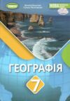 географія 6 клас підручник Безуглий Ціна (цена) 351.60грн. | придбати  купити (купить) географія 6 клас підручник Безуглий доставка по Украине, купить книгу, детские игрушки, компакт диски 0