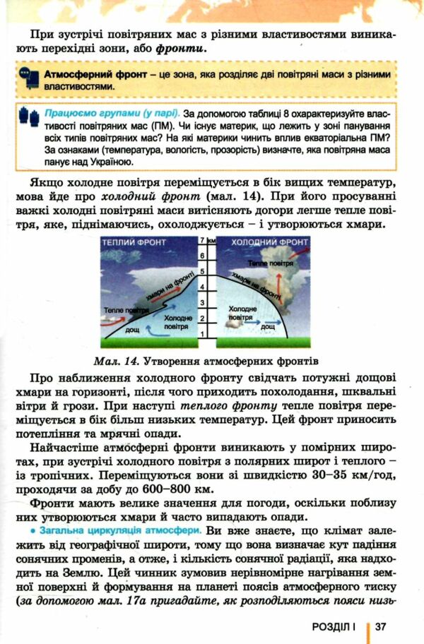 географія 6 клас підручник Безуглий Ціна (цена) 351.60грн. | придбати  купити (купить) географія 6 клас підручник Безуглий доставка по Украине, купить книгу, детские игрушки, компакт диски 5