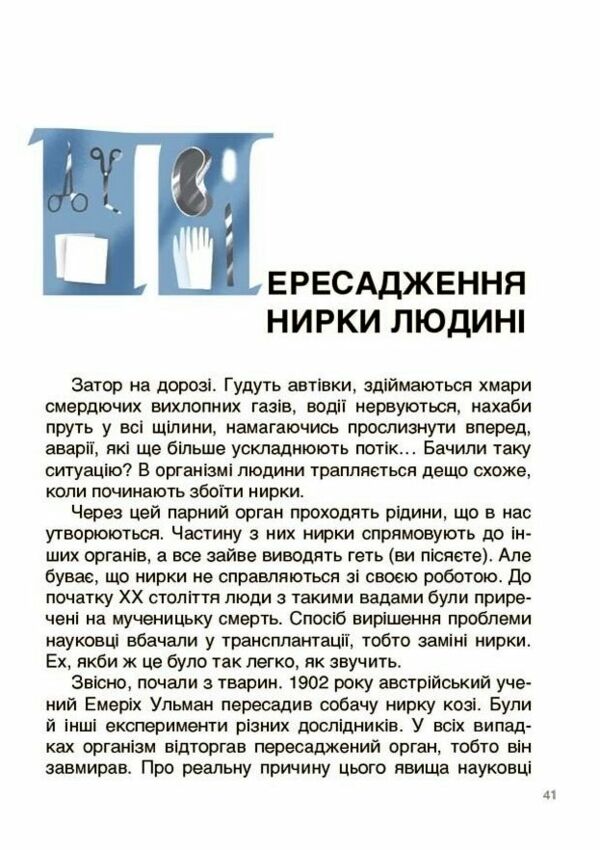 Відкриття та винаходи які українці подарували світу Ціна (цена) 206.30грн. | придбати  купити (купить) Відкриття та винаходи які українці подарували світу доставка по Украине, купить книгу, детские игрушки, компакт диски 6