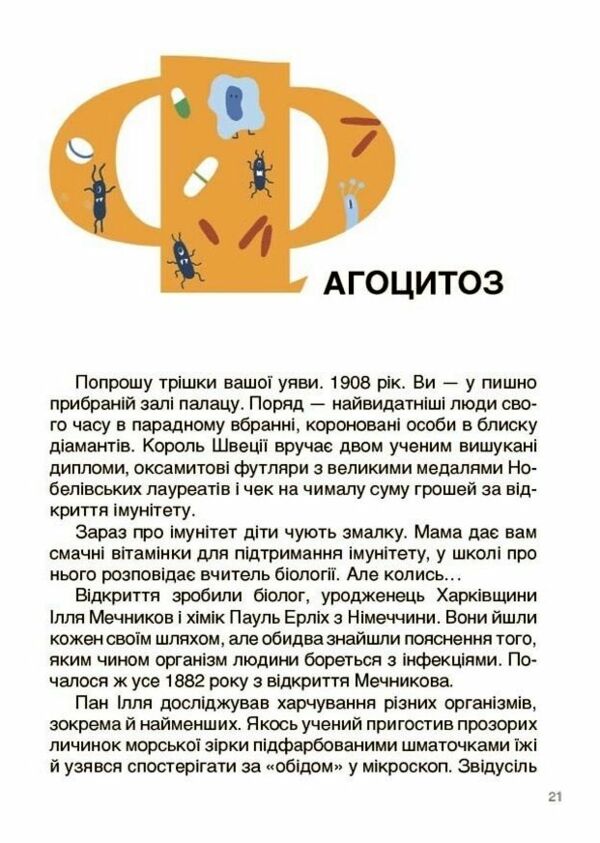 Відкриття та винаходи які українці подарували світу Ціна (цена) 206.30грн. | придбати  купити (купить) Відкриття та винаходи які українці подарували світу доставка по Украине, купить книгу, детские игрушки, компакт диски 2