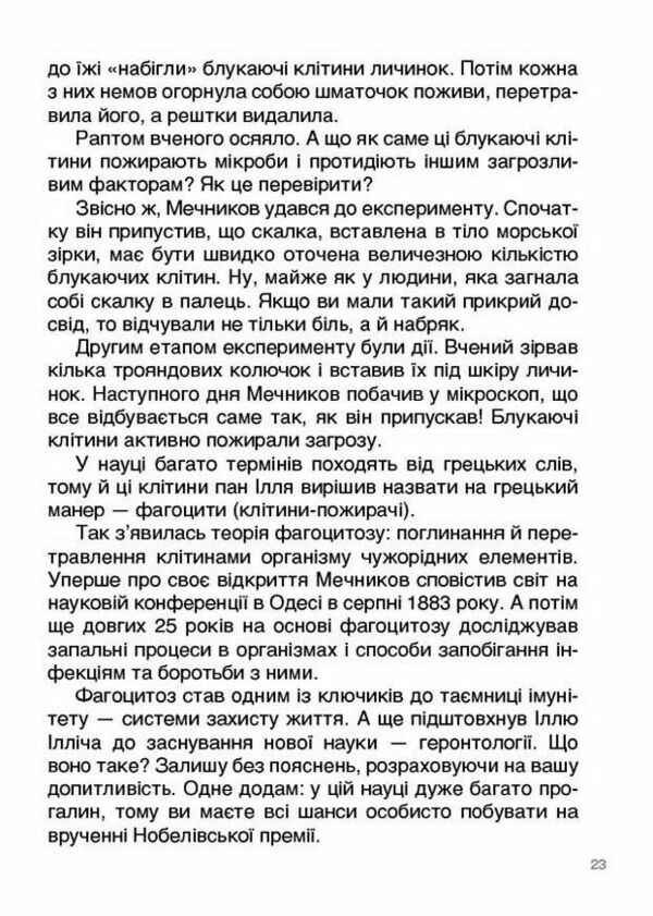 Відкриття та винаходи які українці подарували світу Ціна (цена) 206.30грн. | придбати  купити (купить) Відкриття та винаходи які українці подарували світу доставка по Украине, купить книгу, детские игрушки, компакт диски 4