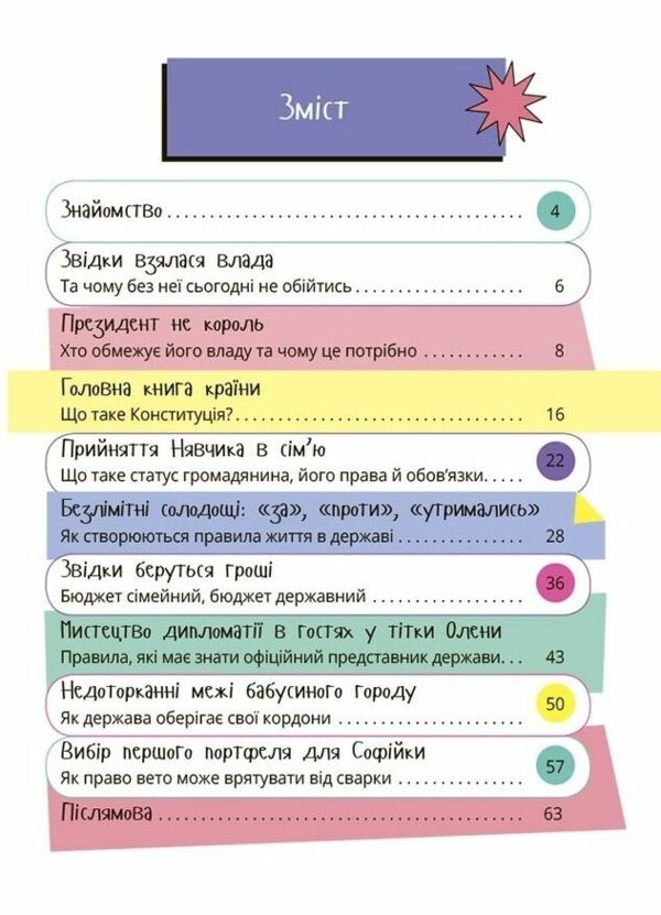 Як працює держава Дітям про політику Ціна (цена) 240.63грн. | придбати  купити (купить) Як працює держава Дітям про політику доставка по Украине, купить книгу, детские игрушки, компакт диски 1