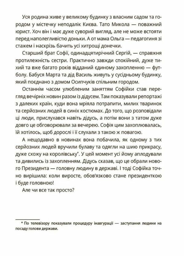 Як працює держава Дітям про політику Ціна (цена) 240.63грн. | придбати  купити (купить) Як працює держава Дітям про політику доставка по Украине, купить книгу, детские игрушки, компакт диски 3