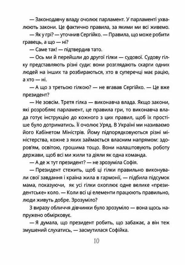 Як працює держава Дітям про політику Ціна (цена) 240.63грн. | придбати  купити (купить) Як працює держава Дітям про політику доставка по Украине, купить книгу, детские игрушки, компакт диски 6