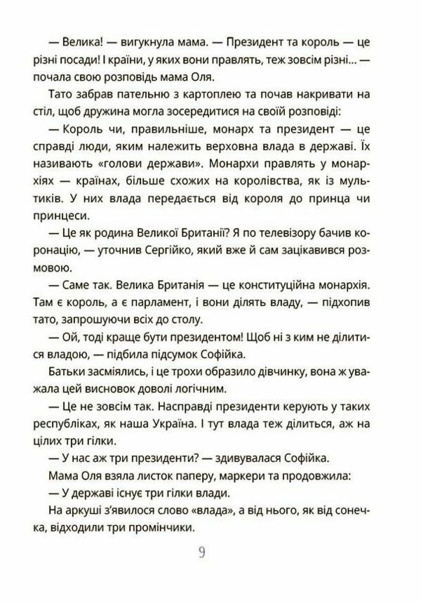 Як працює держава Дітям про політику Ціна (цена) 240.63грн. | придбати  купити (купить) Як працює держава Дітям про політику доставка по Украине, купить книгу, детские игрушки, компакт диски 5