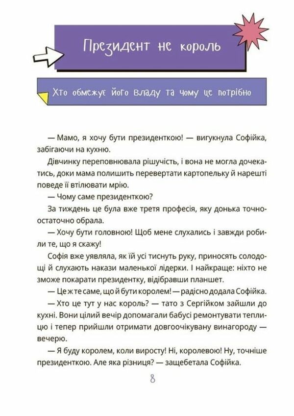 Як працює держава Дітям про політику Ціна (цена) 240.63грн. | придбати  купити (купить) Як працює держава Дітям про політику доставка по Украине, купить книгу, детские игрушки, компакт диски 4