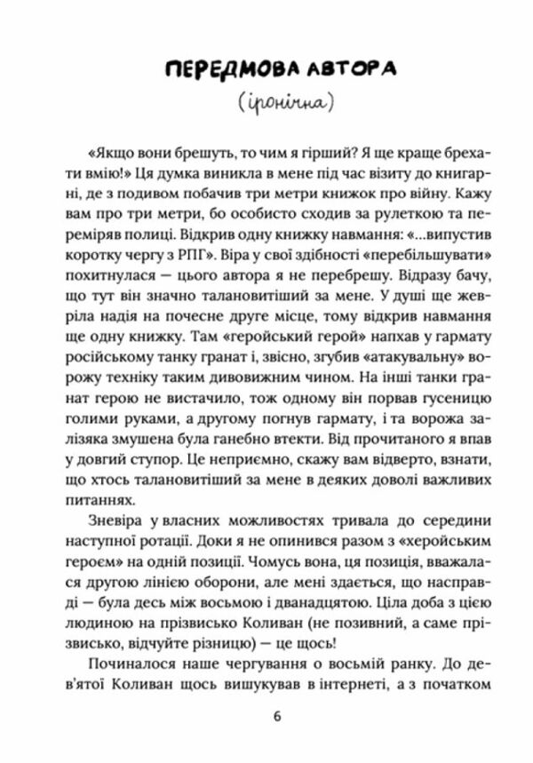 Герої херої та не дуже Ціна (цена) 294.10грн. | придбати  купити (купить) Герої херої та не дуже доставка по Украине, купить книгу, детские игрушки, компакт диски 1