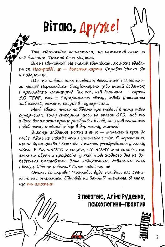 Три кроки до моєї професії Блокнот для підлітків Ціна (цена) 206.30грн. | придбати  купити (купить) Три кроки до моєї професії Блокнот для підлітків доставка по Украине, купить книгу, детские игрушки, компакт диски 2