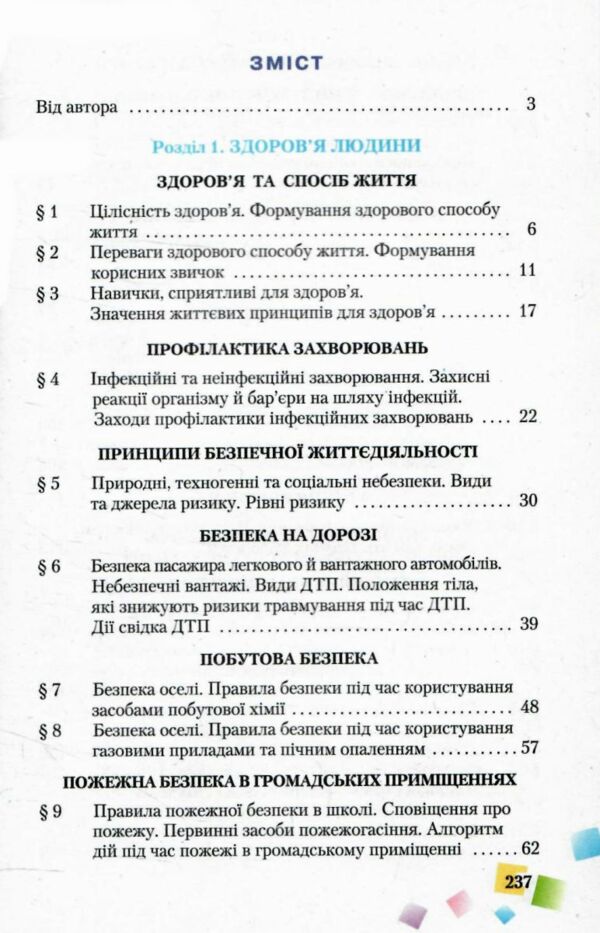 Акція  Основи здоров'я 7 клас підручник 2015 року Ціна (цена) 330.00грн. | придбати  купити (купить) Акція  Основи здоров'я 7 клас підручник 2015 року доставка по Украине, купить книгу, детские игрушки, компакт диски 2