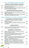 Акція  Основи здоров'я 7 клас підручник 2015 року Ціна (цена) 330.00грн. | придбати  купити (купить) Акція  Основи здоров'я 7 клас підручник 2015 року доставка по Украине, купить книгу, детские игрушки, компакт диски 3