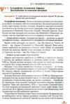 Акція Географія 7 клас підручник 2019 року Ціна (цена) 330.00грн. | придбати  купити (купить) Акція Географія 7 клас підручник 2019 року доставка по Украине, купить книгу, детские игрушки, компакт диски 6