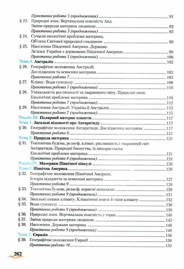 Акція Географія 7 клас підручник 2019 року Ціна (цена) 330.00грн. | придбати  купити (купить) Акція Географія 7 клас підручник 2019 року доставка по Украине, купить книгу, детские игрушки, компакт диски 3