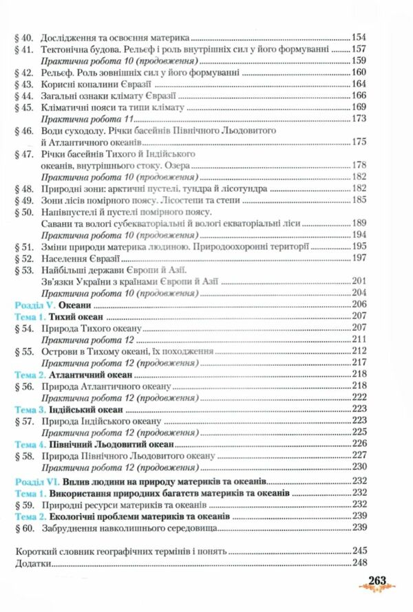 Акція Географія 7 клас підручник 2019 року Ціна (цена) 330.00грн. | придбати  купити (купить) Акція Географія 7 клас підручник 2019 року доставка по Украине, купить книгу, детские игрушки, компакт диски 4