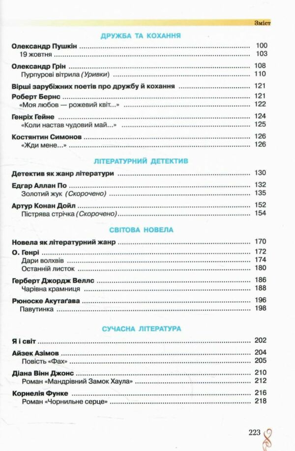 Акція Заруб.літерат 7 клас підручник 2021 року Ціна (цена) 330.00грн. | придбати  купити (купить) Акція Заруб.літерат 7 клас підручник 2021 року доставка по Украине, купить книгу, детские игрушки, компакт диски 3