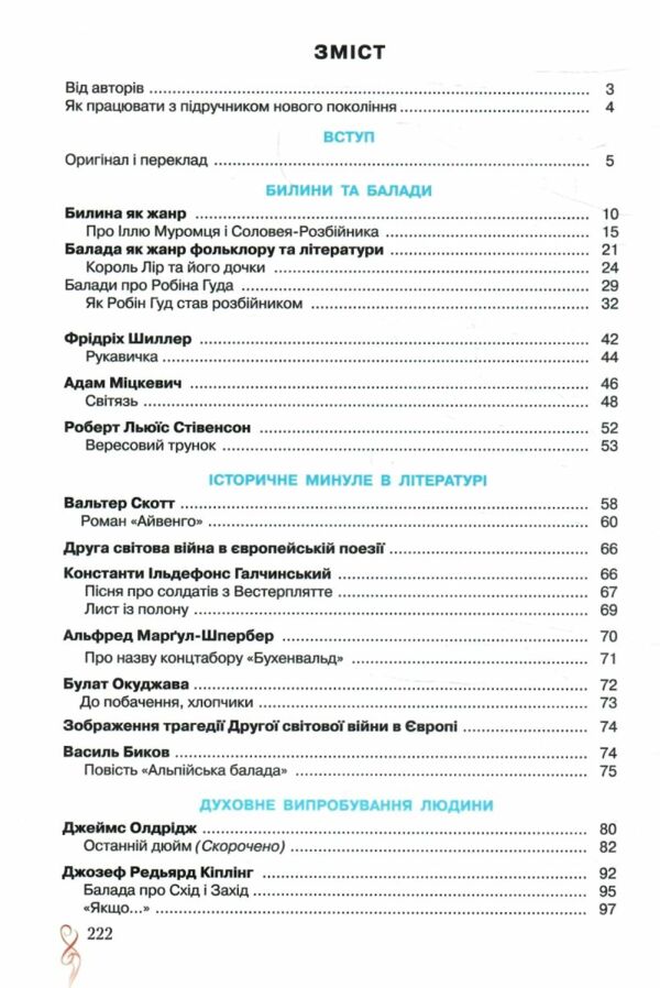 Акція Заруб.літерат 7 клас підручник 2021 року Ціна (цена) 330.00грн. | придбати  купити (купить) Акція Заруб.літерат 7 клас підручник 2021 року доставка по Украине, купить книгу, детские игрушки, компакт диски 2