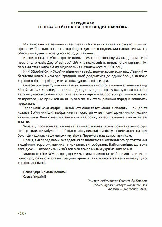 In hoc signo vinces Історія підрозділів Сухопутних військ Збройних Сил України в знаках і символах Ціна (цена) 791.10грн. | придбати  купити (купить) In hoc signo vinces Історія підрозділів Сухопутних військ Збройних Сил України в знаках і символах доставка по Украине, купить книгу, детские игрушки, компакт диски 9