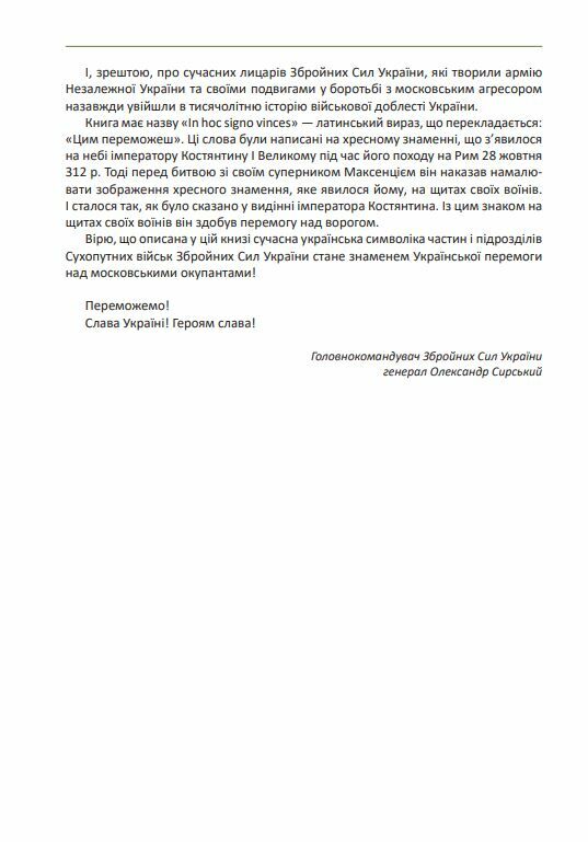 In hoc signo vinces Історія підрозділів Сухопутних військ Збройних Сил України в знаках і символах Ціна (цена) 791.10грн. | придбати  купити (купить) In hoc signo vinces Історія підрозділів Сухопутних військ Збройних Сил України в знаках і символах доставка по Украине, купить книгу, детские игрушки, компакт диски 8