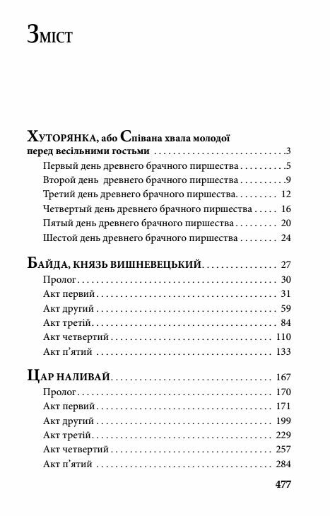 Драматичні твори Куліш Ціна (цена) 297.40грн. | придбати  купити (купить) Драматичні твори Куліш доставка по Украине, купить книгу, детские игрушки, компакт диски 2