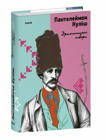 Драматичні твори Куліш Ціна (цена) 297.40грн. | придбати  купити (купить) Драматичні твори Куліш доставка по Украине, купить книгу, детские игрушки, компакт диски 0