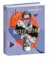 Весела наука формат А6 Ціна (цена) 282.10грн. | придбати  купити (купить) Весела наука формат А6 доставка по Украине, купить книгу, детские игрушки, компакт диски 0