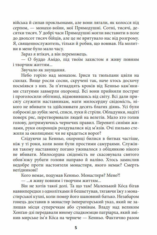 Чиста земля Том 1 Короп і дракон Книга 1 Повісті про карму Ціна (цена) 373.60грн. | придбати  купити (купить) Чиста земля Том 1 Короп і дракон Книга 1 Повісті про карму доставка по Украине, купить книгу, детские игрушки, компакт диски 7