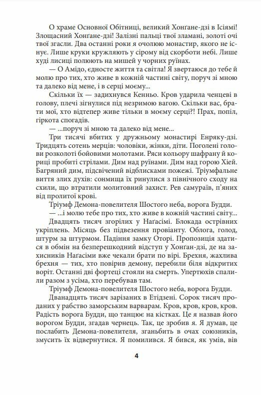 Чиста земля Том 1 Короп і дракон Книга 1 Повісті про карму Ціна (цена) 373.60грн. | придбати  купити (купить) Чиста земля Том 1 Короп і дракон Книга 1 Повісті про карму доставка по Украине, купить книгу, детские игрушки, компакт диски 6