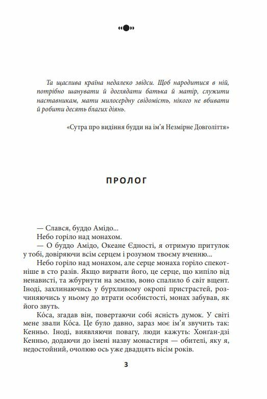 Чиста земля Том 1 Короп і дракон Книга 1 Повісті про карму Ціна (цена) 373.60грн. | придбати  купити (купить) Чиста земля Том 1 Короп і дракон Книга 1 Повісті про карму доставка по Украине, купить книгу, детские игрушки, компакт диски 5