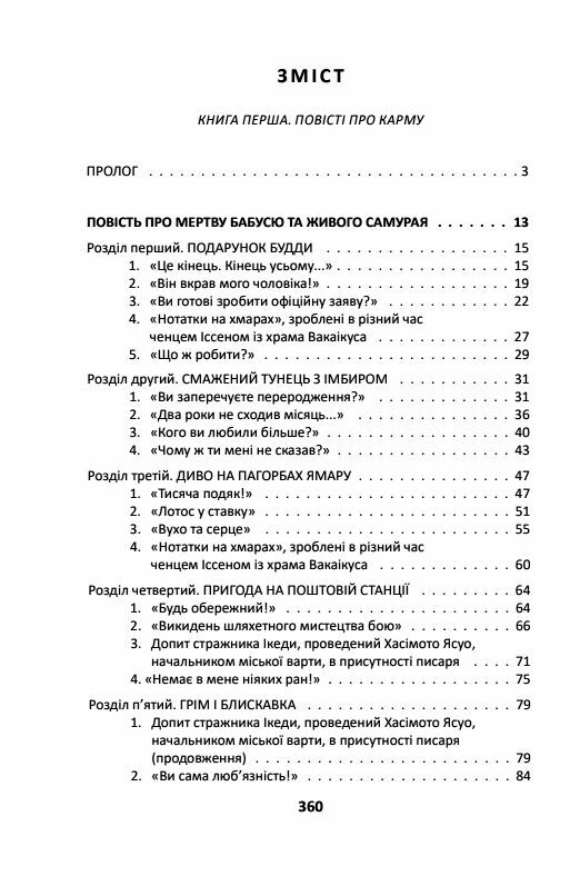 Чиста земля Том 1 Короп і дракон Книга 1 Повісті про карму Ціна (цена) 373.60грн. | придбати  купити (купить) Чиста земля Том 1 Короп і дракон Книга 1 Повісті про карму доставка по Украине, купить книгу, детские игрушки, компакт диски 1