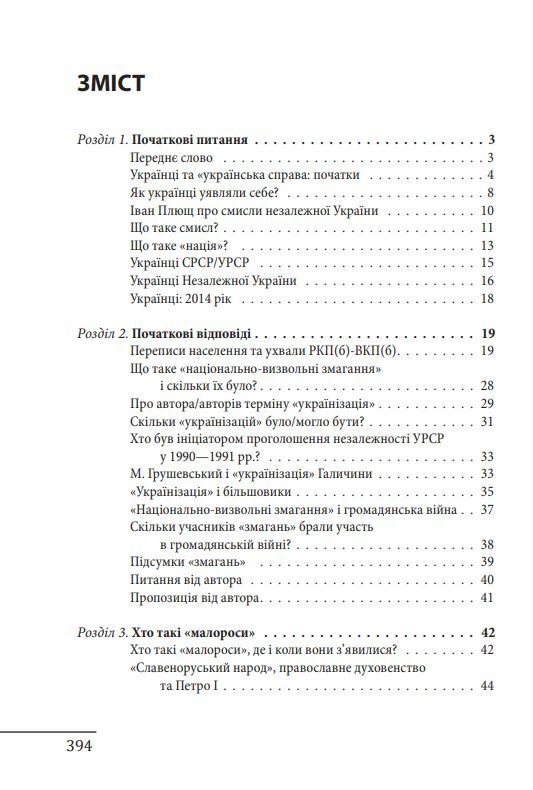 Формування української радянської еліти: 20-30-ті роки XX століття Ціна (цена) 304.60грн. | придбати  купити (купить) Формування української радянської еліти: 20-30-ті роки XX століття доставка по Украине, купить книгу, детские игрушки, компакт диски 2