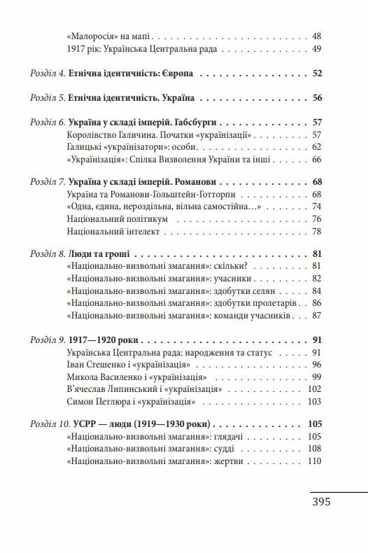 Формування української радянської еліти: 20-30-ті роки XX століття Ціна (цена) 304.60грн. | придбати  купити (купить) Формування української радянської еліти: 20-30-ті роки XX століття доставка по Украине, купить книгу, детские игрушки, компакт диски 3