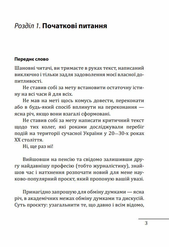 Формування української радянської еліти: 20-30-ті роки XX століття Ціна (цена) 304.60грн. | придбати  купити (купить) Формування української радянської еліти: 20-30-ті роки XX століття доставка по Украине, купить книгу, детские игрушки, компакт диски 7