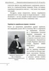 Формування української радянської еліти: 20-30-ті роки XX століття Ціна (цена) 304.60грн. | придбати  купити (купить) Формування української радянської еліти: 20-30-ті роки XX століття доставка по Украине, купить книгу, детские игрушки, компакт диски 8