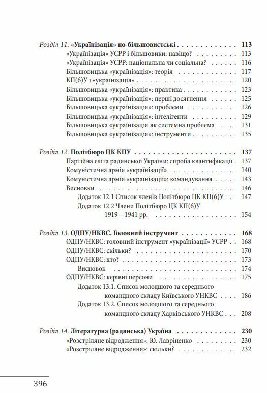 Формування української радянської еліти: 20-30-ті роки XX століття Ціна (цена) 304.60грн. | придбати  купити (купить) Формування української радянської еліти: 20-30-ті роки XX століття доставка по Украине, купить книгу, детские игрушки, компакт диски 4