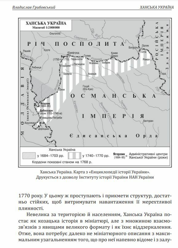 Ханська Україна Ціна (цена) 335.50грн. | придбати  купити (купить) Ханська Україна доставка по Украине, купить книгу, детские игрушки, компакт диски 6