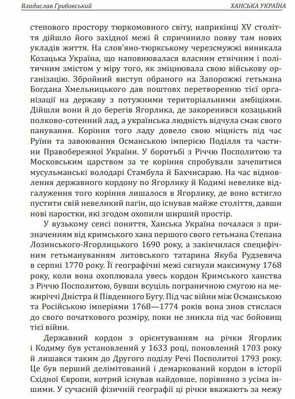 Ханська Україна Ціна (цена) 335.50грн. | придбати  купити (купить) Ханська Україна доставка по Украине, купить книгу, детские игрушки, компакт диски 3