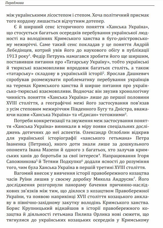 Ханська Україна Ціна (цена) 335.50грн. | придбати  купити (купить) Ханська Україна доставка по Украине, купить книгу, детские игрушки, компакт диски 4