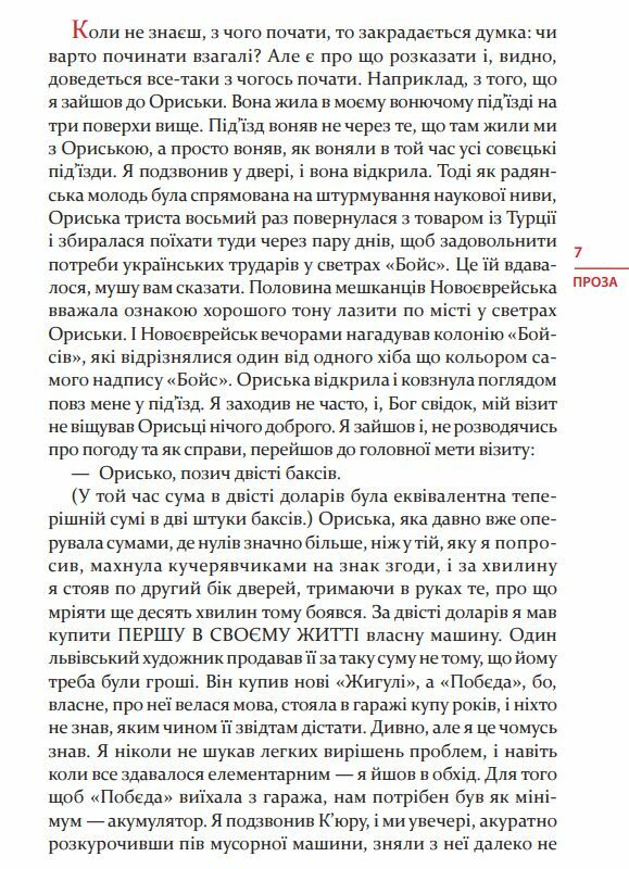 Я Побєда і Берлін Проза Поезія (тверда обкладинка) Ціна (цена) 533.80грн. | придбати  купити (купить) Я Побєда і Берлін Проза Поезія (тверда обкладинка) доставка по Украине, купить книгу, детские игрушки, компакт диски 6