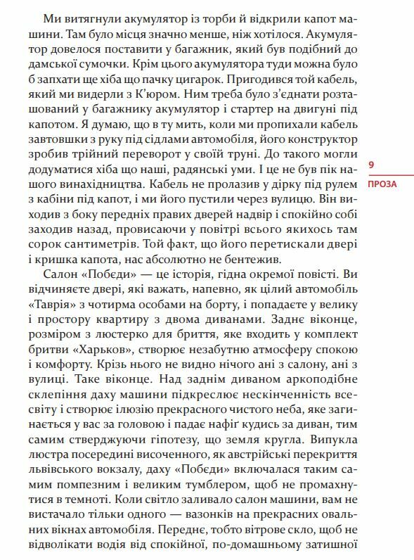 Я Побєда і Берлін Проза Поезія (тверда обкладинка) Ціна (цена) 533.80грн. | придбати  купити (купить) Я Побєда і Берлін Проза Поезія (тверда обкладинка) доставка по Украине, купить книгу, детские игрушки, компакт диски 8