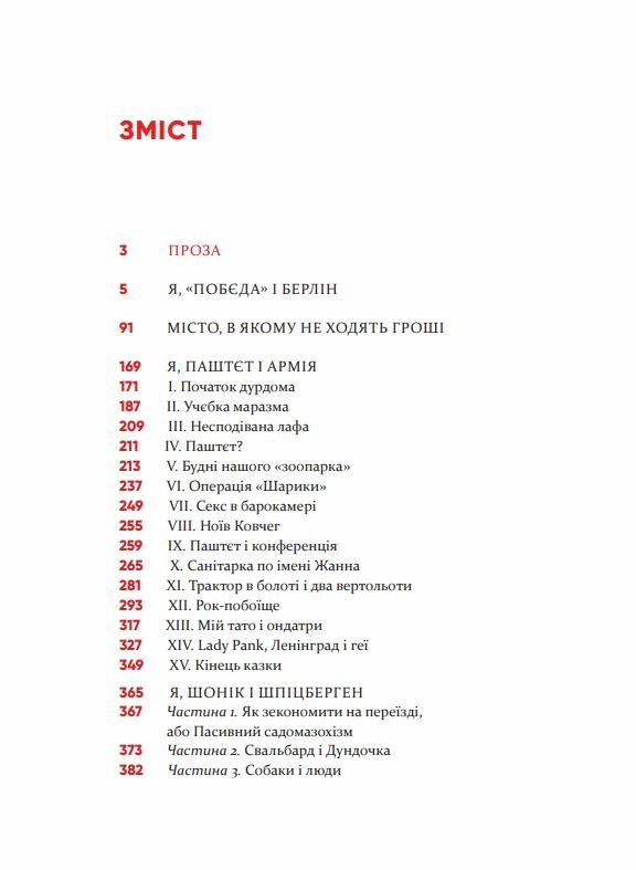 Я Побєда і Берлін Проза Поезія (тверда обкладинка) Ціна (цена) 533.80грн. | придбати  купити (купить) Я Побєда і Берлін Проза Поезія (тверда обкладинка) доставка по Украине, купить книгу, детские игрушки, компакт диски 2