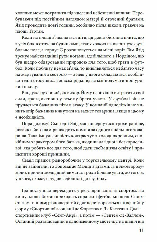 Два життя Зідана Ціна (цена) 388.90грн. | придбати  купити (купить) Два життя Зідана доставка по Украине, купить книгу, детские игрушки, компакт диски 6