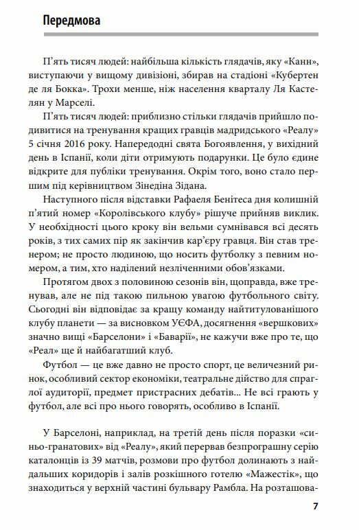 Два життя Зідана Ціна (цена) 388.90грн. | придбати  купити (купить) Два життя Зідана доставка по Украине, купить книгу, детские игрушки, компакт диски 2