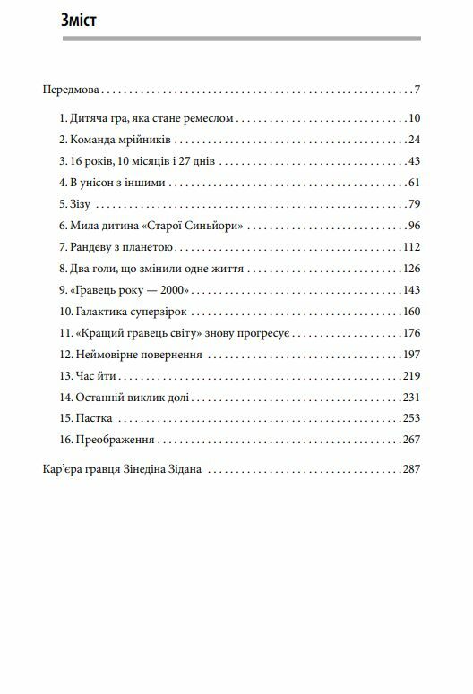 Два життя Зідана Ціна (цена) 388.90грн. | придбати  купити (купить) Два життя Зідана доставка по Украине, купить книгу, детские игрушки, компакт диски 1