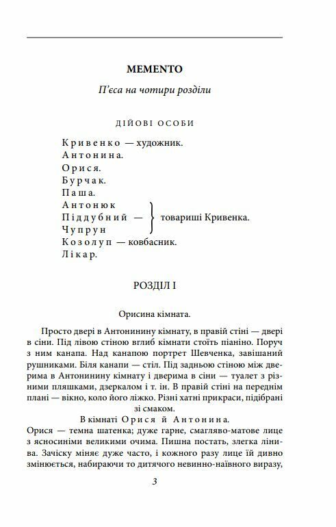 Memento П’єси 1909—1910 років Ціна (цена) 167.80грн. | придбати  купити (купить) Memento П’єси 1909—1910 років доставка по Украине, купить книгу, детские игрушки, компакт диски 3