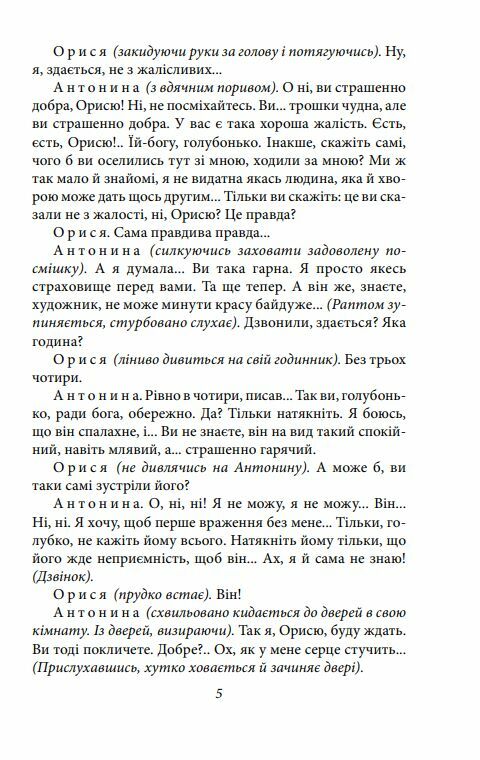 Memento П’єси 1909—1910 років Ціна (цена) 167.80грн. | придбати  купити (купить) Memento П’єси 1909—1910 років доставка по Украине, купить книгу, детские игрушки, компакт диски 5