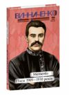 Memento П’єси 1909—1910 років Ціна (цена) 167.80грн. | придбати  купити (купить) Memento П’єси 1909—1910 років доставка по Украине, купить книгу, детские игрушки, компакт диски 0