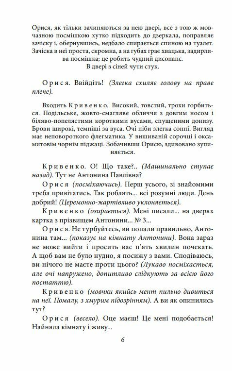 Memento П’єси 1909—1910 років Ціна (цена) 167.80грн. | придбати  купити (купить) Memento П’єси 1909—1910 років доставка по Украине, купить книгу, детские игрушки, компакт диски 6